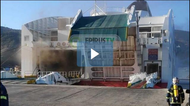 Συναγερμός στην Ηγουμενίτσα: Φωτιά σε πλοίο με 538 επιβάτες
