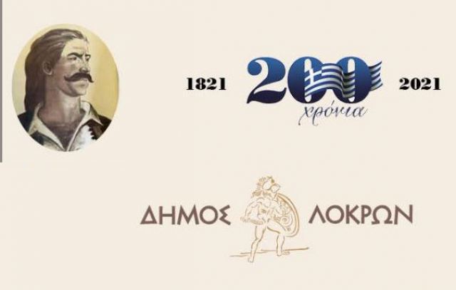 Δήμος Λοκρών: Πρόσκληση για τον εορτασμό των 200 χρόνων από την Ελληνική Επανάσταση