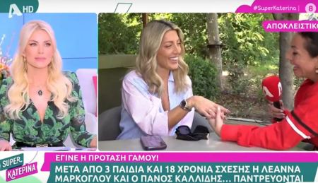 Παντρεύονται ο Πάνος Καλίδης και η Λεάννα Μάρκογλου μετά από 18 χρόνια σχέσης: «Ήταν αμήχανο, δεν ήξερε πώς να το κάνει»