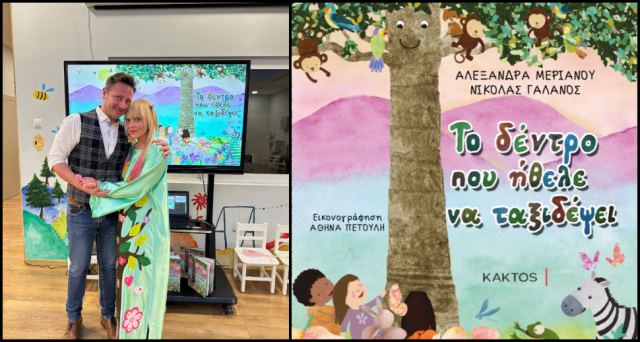 Ένα Λαμιώτικο παιδικό βιβλίο σε διαγωνισμό για το &quot;Βιβλίο Ελληνικής Παιδικής Λογοτεχνίας της Χρονιάς&quot;