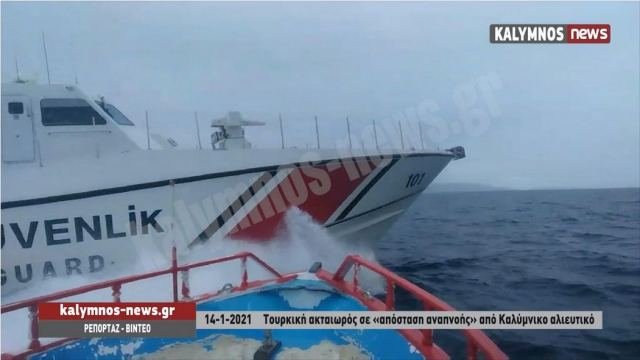 Νέα πρόκληση στα Ίμια – Τουρκική ακταιωρός παρενόχλησε ελληνικά αλιευτικά! [vid]