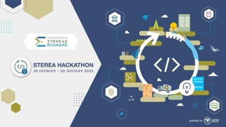 Μαραθώνιος Καινοτομίας “Smart Sterea Hackathon”