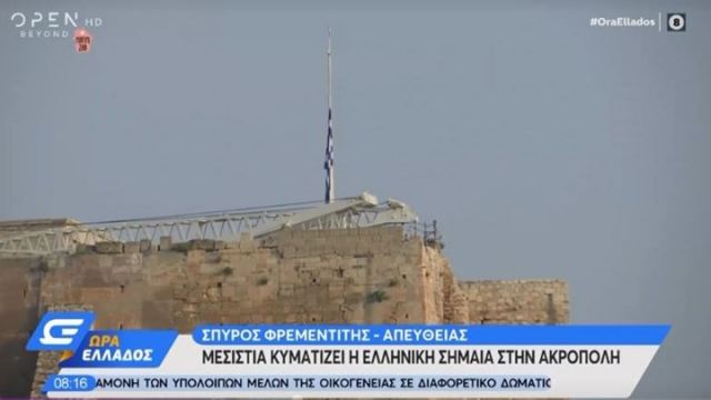 Μανώλης Γλέζος: Μεσίστια η ελληνική σημαία στην Ακρόπολη - ΒΙΝΤΕΟ