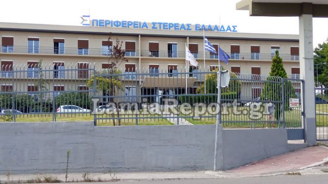 Προκήρυξη πλήρωσης θέσεων Γενικής Διεύθυνσης στην Περιφέρεια Στερεάς Ελλάδας