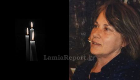 Πένθος στη Λαμία για τη Ρούλα