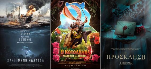 Cinepolis Γαλαξίας: Οι ταινίες της εβδομάδας - Κερδίστε προσκλήσεις για τη «Φλεγόμενη Θάλασσα»