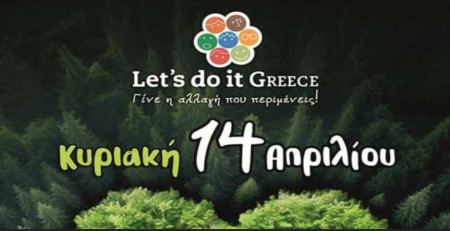 Let&#039;s do it Greece με τη συμμετοχή του Δήμου Στυλίδας