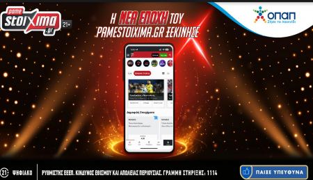 Ο ΟΠΑΠ ανανεώνει το Pamestoixima.gr και προσφέρει μια αναβαθμισμένη στοιχηματική εμπειρία διασκέδασης στους πελάτες