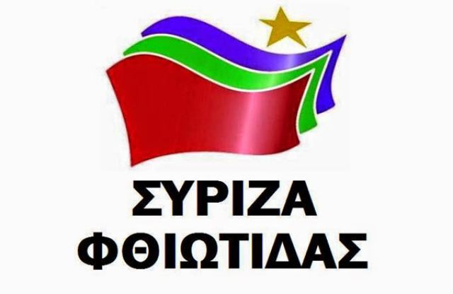 ΣΥΡΙΖΑ: Αυτή είναι η νέα Νομαρχιακή Επιτροπή Φθιώτιδας