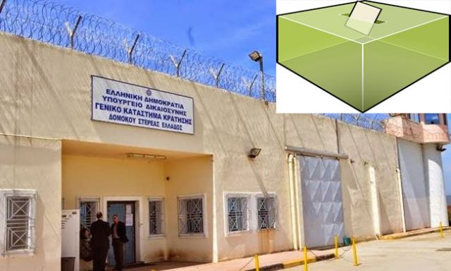 ΣΥΡΙΖΑ «δαγκωτό» στις Φυλακές Δομοκού
