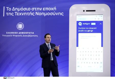 Ψηφιακός βοηθός – mAigov: Απαντά σε όλα σας τα ερωτήματα μέσω gov.gr