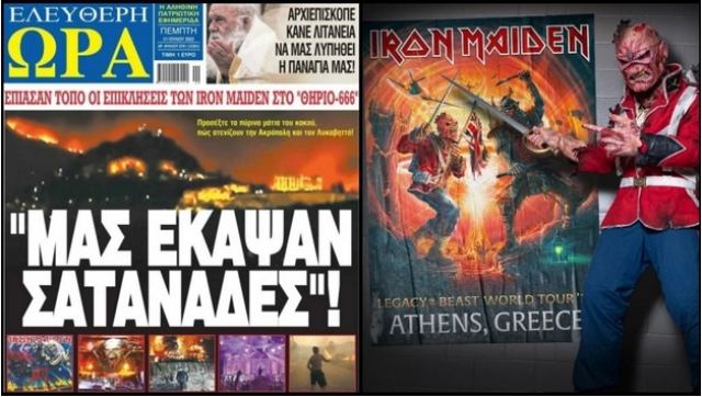 Η Ελεύθερη Ώρα χρεώνει τους Iron Maiden για την φωτιά στην Πεντέλη: «Μας έκαψαν οι σατανάδες»
