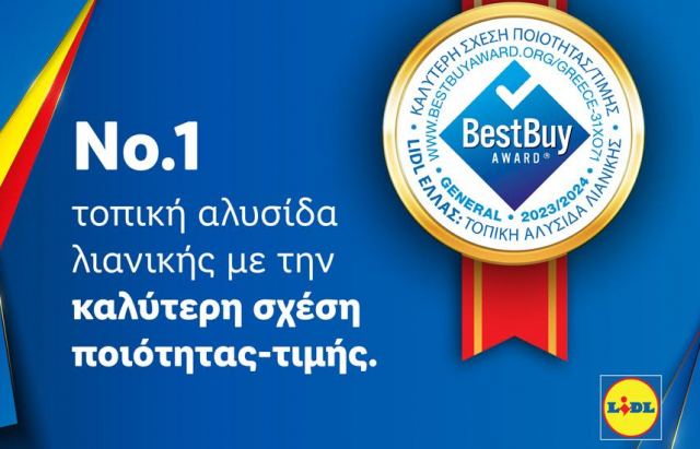 HLidl Ελλάς διακρίθηκε με το Best Buy Award για την καλύτερη σχέση ποιότητας-τιμής στην Ελλάδα