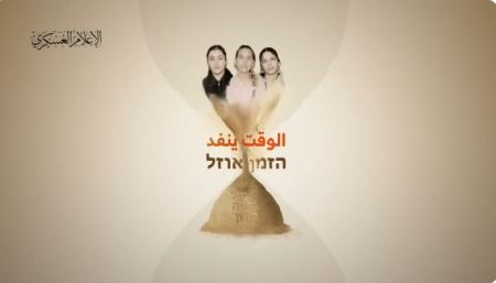 Βίντεο με τρεις Ισραηλινές ομήρους έδωσε στη δημοσιότητα η Χαμάς