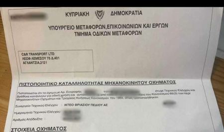 Βρέθηκε Κυπριακό έγγραφο ΚΤΕΟ