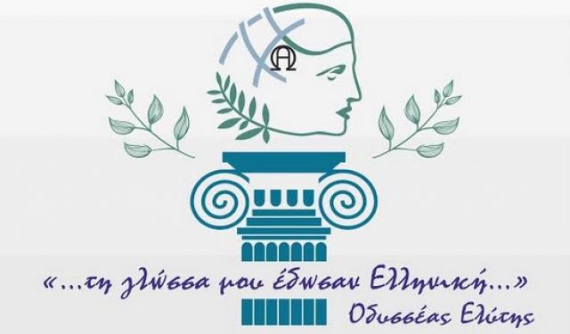 Λαμία: Εκδήλωση για την Παγκόσμια Ημέρα Ελληνικής Γλώσσας στο 18ο Δημοτικό Σχολείο
