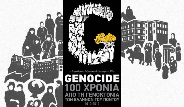 Λαμία: Τριήμερες εκδηλώσεις για τα 100 χρόνια από τη Γενοκτονία των Ελλήνων του Πόντου