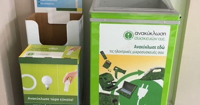 Δήμος Λοκρών και ανακύκλωση ηλεκτρικών συσκευών