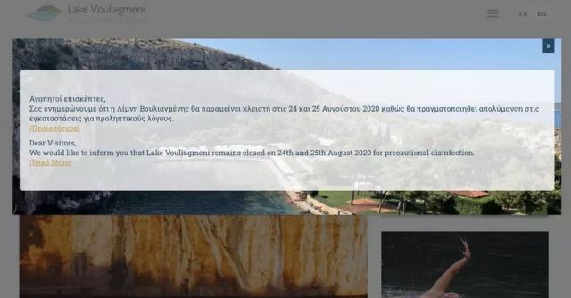 Κλειστή για 48 ώρες η Λίμνη Βουλιαγμένης για απολύμανση μετά από κρούσμα κορωνοϊού