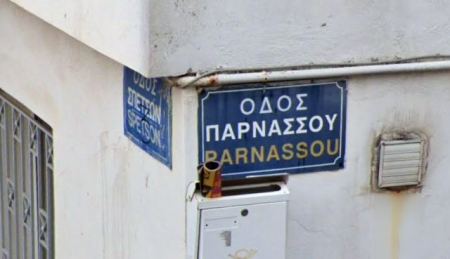 Δήμος Λαμιέων: Μονοδρομήθηκε η οδός Παρνασσού