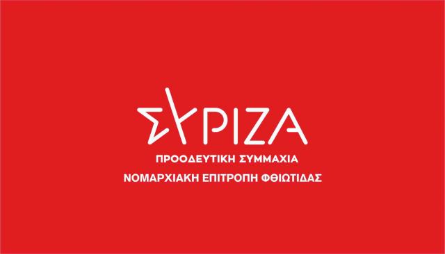 ΣΥΡΙΖΑ: Σήμερα η διαδικτυακή εκδήλωση για την Υγεία των Νομαρχιακών Επιτροπών της Στερεάς