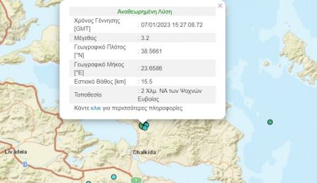 Συνεχίζονται οι σεισμοί στην κεντρική Εύβοια