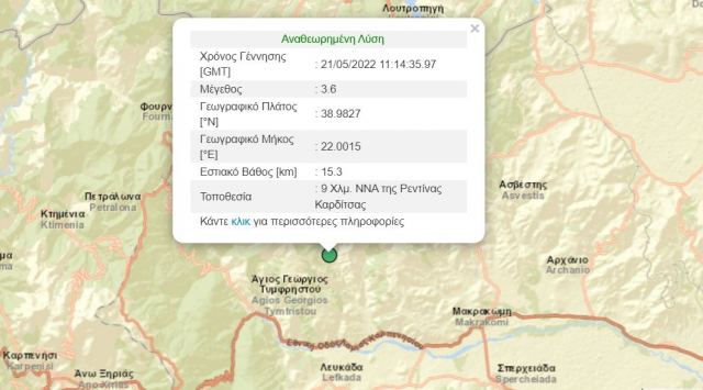 Σεισμός 3,6 Ρίχτερ με επίκεντρο τη δυτική Φθιώτιδα