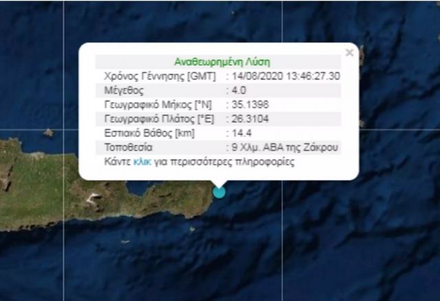 Σεισμός 4 Ρίχτερ αναστάτωσε όλη την Κρήτη