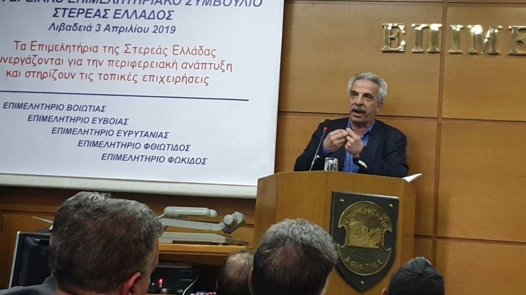Ο Δημήτρης Αναγνωστάκης στη συνεδρίαση του Περιφερειακού Επιμελητηριακού Συμβουλίου Στερεάς