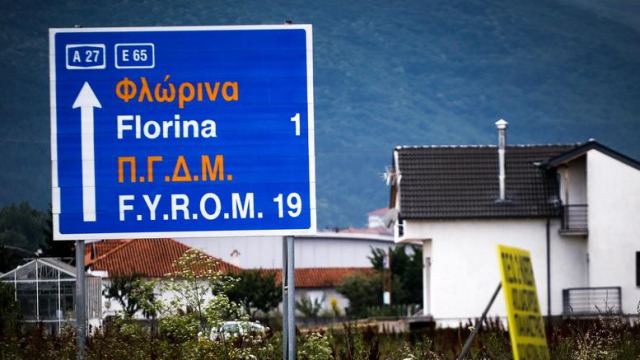 Tέλος το «FYROM»: Αλλάζουν και οι ελληνικές πινακίδες