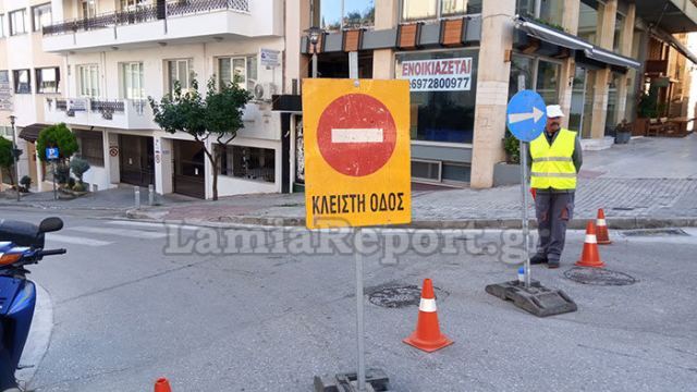 Λαμία: Διακοπή κυκλοφορίας στις οδούς Διάκου, Καραγιαννοπούλου και Μακροπούλου