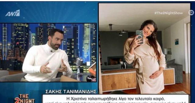 Σάκης Τανιμανίδης: Η Χριστίνα ταλαιπωρήθηκε με την εγκυμοσύνη - Τι είπε για τη &quot;Φάρμα&quot;- ΒΙΝΤΕΟ