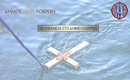 Δήμος Λοκρών: Το πρόγραμμα Καθαγιασμού των Υδάτων &amp; Κατάδυσης Τιμίου Σταυρού