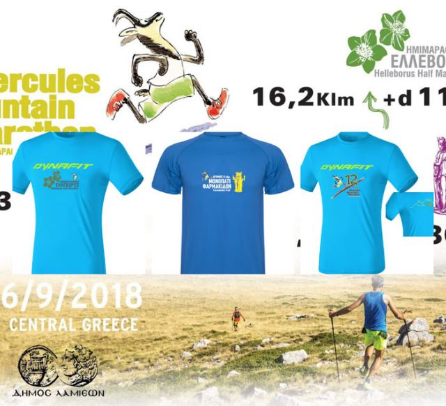 12ος Μαραθώνιος Οίτης Ηρακλής: Αυτά είναι τα επίσημα T-Shirt  του αγώνα