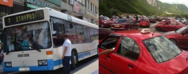 Χωρίς ταξί και Αστικό Κτελ την Πέμπτη στη Λαμία