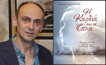Ο Λαμιώτης Δημήτρης Καρακούσης παρουσιάζει στη Στυλίδα το μυθιστόρημα για τη Μικρασιατική Εκστρατεία