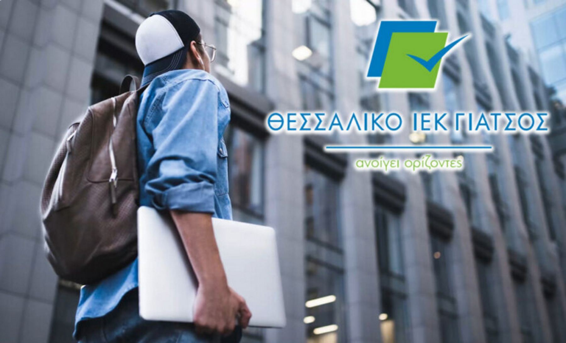 Λαμία: Εγγραφές και Νέες Ειδικότητες για σπουδαστές στο «Θεσσαλικό ΙΕΚ Γιάτσος»