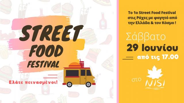 Το 1o NISI Street Food Festival έρχεται στις Ράχες το Σάββατο 29 Ιουνίου!