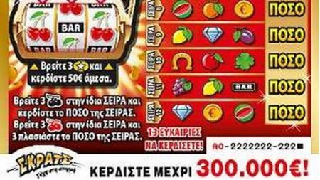 Μεγάλος νικητής του ΣΚΡΑΤΣ σε κατάστημα ΟΠΑΠ της Λακωνίας – Κέρδισε 300.000 ευρώ στο παιχνίδι «ΜΑΓΙΚΑ ΚΕΡΑΣΙΑ»