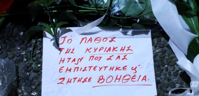 Γυναικοκτονία στους Αγίους Αναργύρους: «Γιατί μου λες ψέματα; γιατί δεν με θέλεις;» – Η οκτασέλιδη επιστολή του δράστη στην Κυριακή