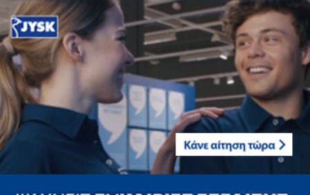 Ζητούνται Πωλητές-τριες μερικής απασχόλησης στο κατάστημα Jysk Λαμίας
