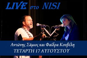 Απόψε: Μουσικό live με έντεχνα και λαϊκά την στο NISI στις Ράχες!