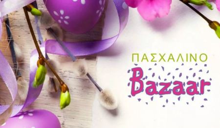 8ο Δημοτικό Λαμίας: Πασχαλινό bazaar από το Σύλλογο Γονέων και Κηδεμόνων