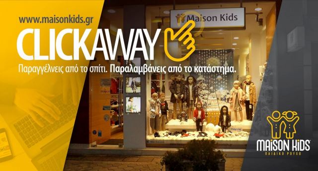 «Maison Kids»: Κάνε τις Χριστουγεννιάτικες αγορές σου με click away!