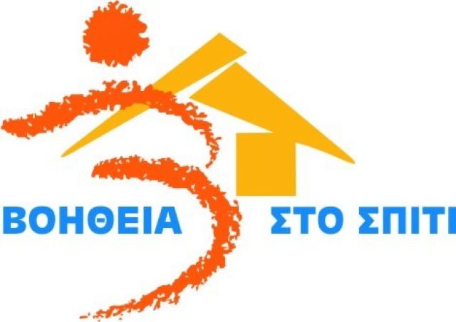 Βοήθεια στο Σπίτι: Μόνιμη δομή στους Δήμους της Φθιώτιδας