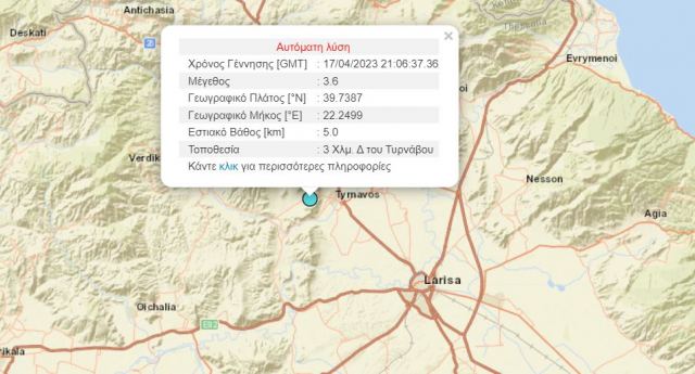 Σεισμός λίγο έξω από τη Λάρισα