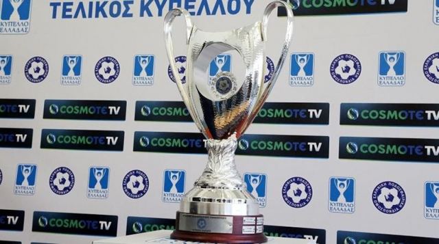 Οι 16 ομάδες του Κυπέλλου Ελλάδας