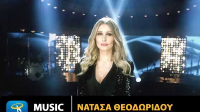 «Έξαψη»: Πρεμιέρα με 150.000 views για το νέο τραγούδι της Νατάσας Θεοδωρίδου σε στίχους Βαγγέλη Μαρινάκη