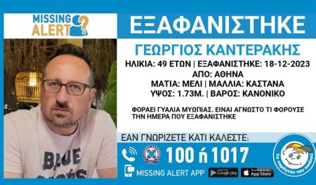 Εξαφανίστηκε 49χρονος στην Αθήνα