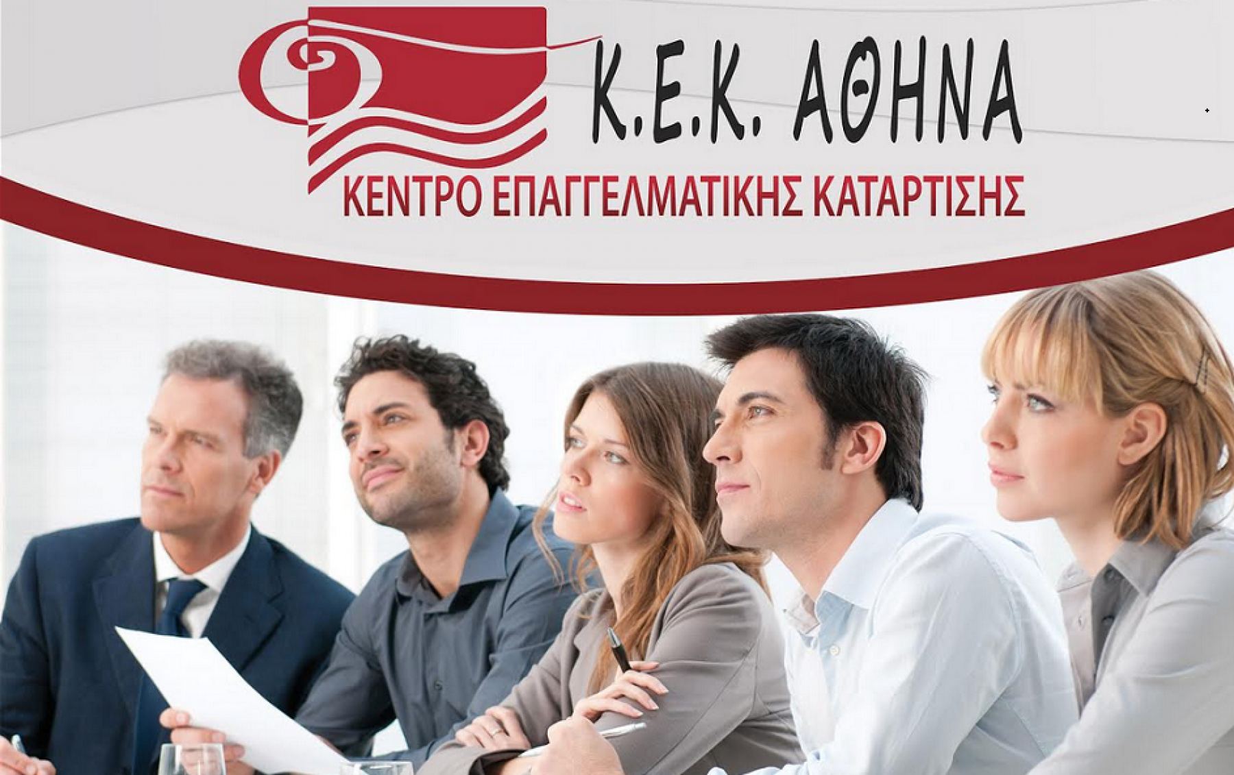 Λαμία: Ενημερώσου για όλα τα νέα προγράμματα και σεμινάρια επαγγελματικής κατάρτισης του «Κεκ Αθηνά»
